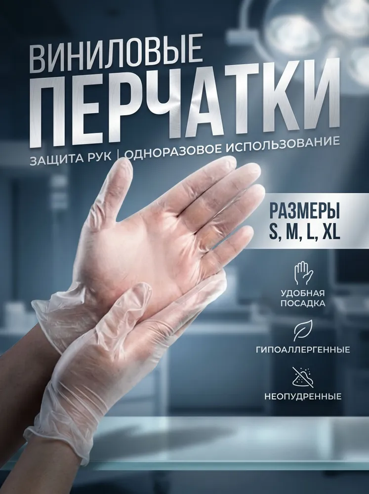 Перчатки одноразовые для уборки виниловые L, 100 шт, 100 шт, фото 5