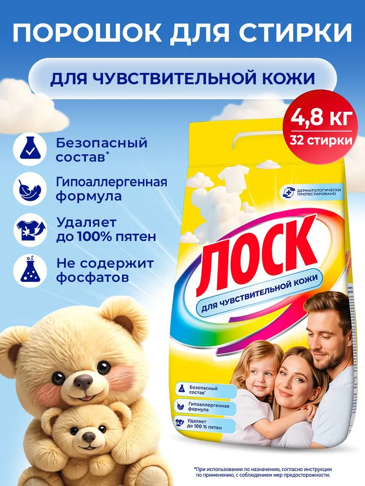 ЛОСК Стиральный порошок 4800 г 32  стирок, 4,8 кг