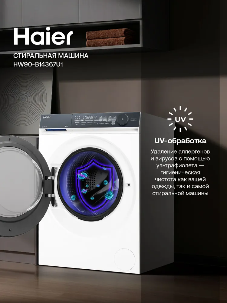Стиральная машина автомат Haier X7 HW90-B14367U1, загрузка 9 кг, 14 программ, инверторный мотор, стирка с паром, управление со смартфона , LED дисплей, белая, 9 кг, фото 4