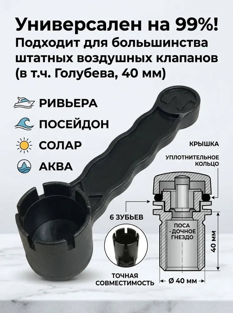 Патриот Ключ воздушного клапана для лодки ПВХ, вариант, фото 4
