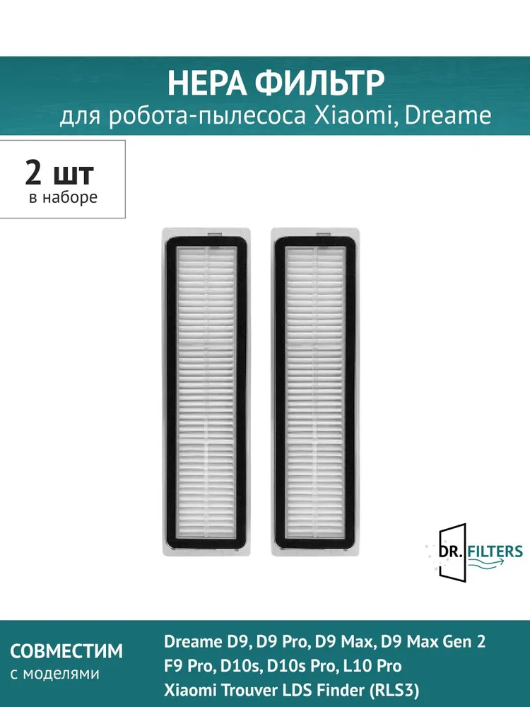 НЕРА фильтр 2шт.для робот-пылесоса Xiaomi Dreame D9, D9 max, D9 pro, Xiaomi Trouver LDS Finder, Dreame Bot L10 Pro, 2 шт
