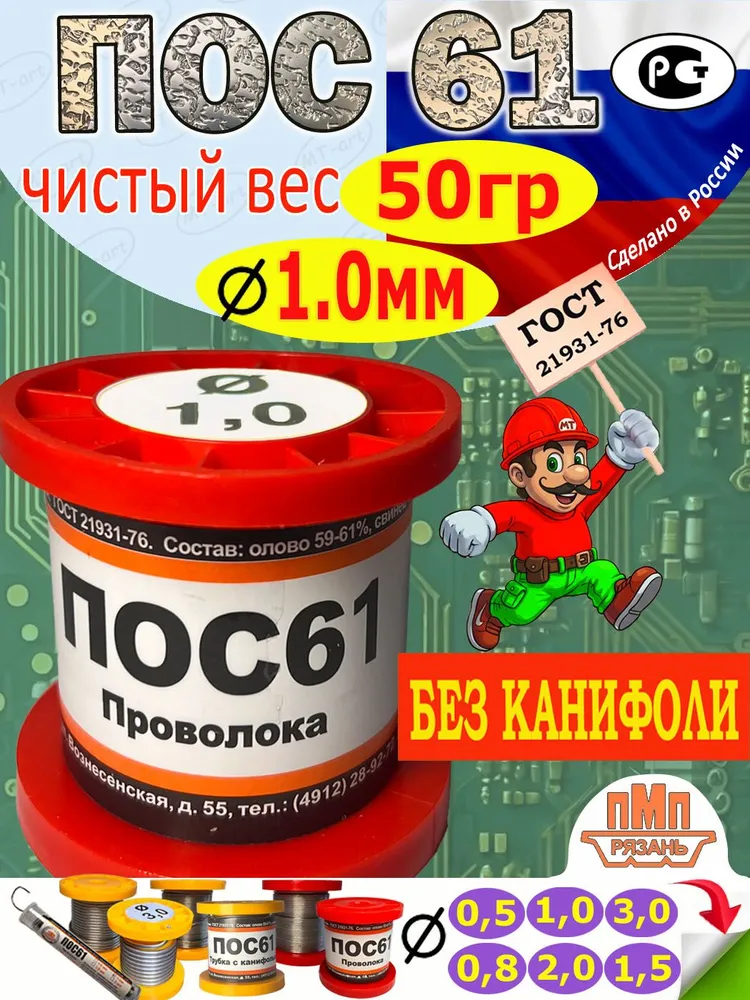 Припой для пайки ПОС-61 на катушке без канифоли 1 мм, 50 гр (ГОСТ), 1 мм