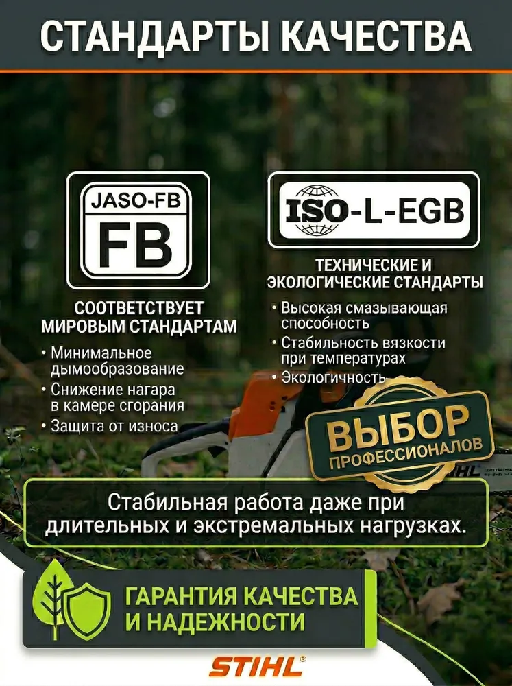 STIHL масло моторное STIHL 2Т Масло моторное, Минеральное, 1 л, 1 л, фото 3