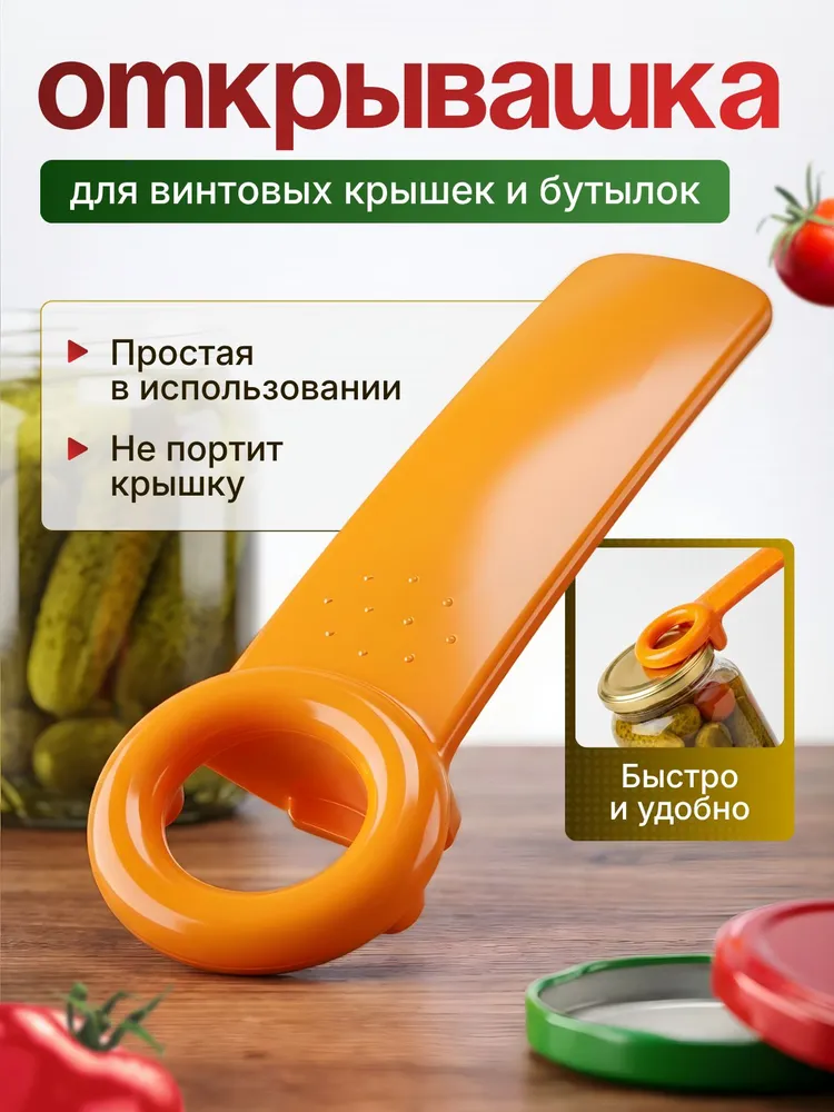 Открывашка для банок консервов винтовых крышек, вариант
