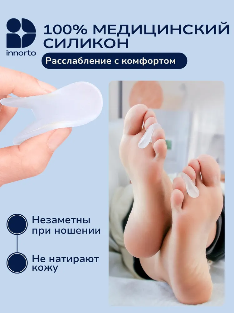 INNORTO Разделитель для пальцев ног и большого пальца ноги силиконовый. Межпальцевые перегородки ортопедические 50386, вариант, фото 4