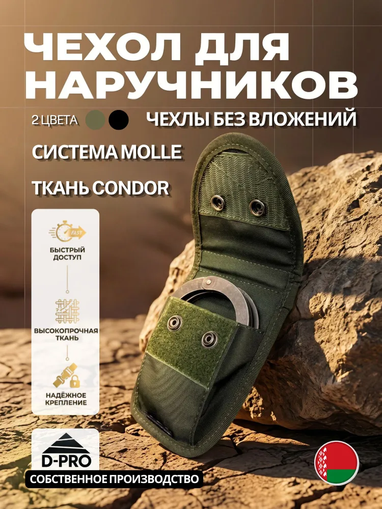 Чехол для наручников тактический, мвд, брс MOLLEOLLE, вариант