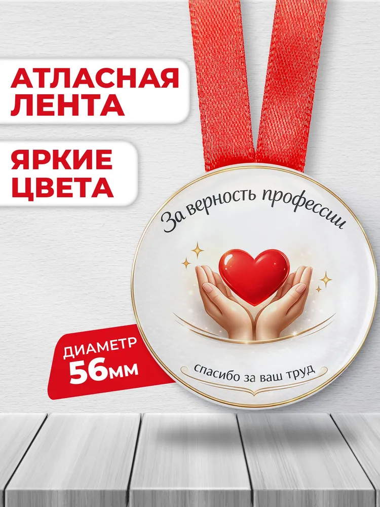 Медаль сотруднику "За верность профессии", вариант, фото 2