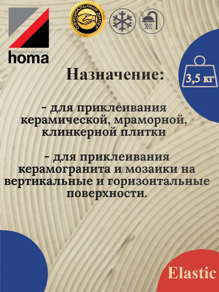 Homakoll elastic клей для любой керамической плитки, мозаики и керамогранита 3,5 кг., 3,5 кг, фото 2