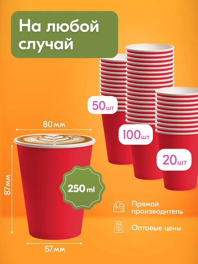 Стаканы одноразовые бумажные 250 мл 100 шт, стаканчики красные для кофе, 250 мл, 100 шт, фото 4