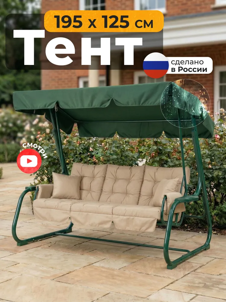 Тент для садовых качелей JEONIX (210х130 см) зеленый, 195x125 см, зеленый
