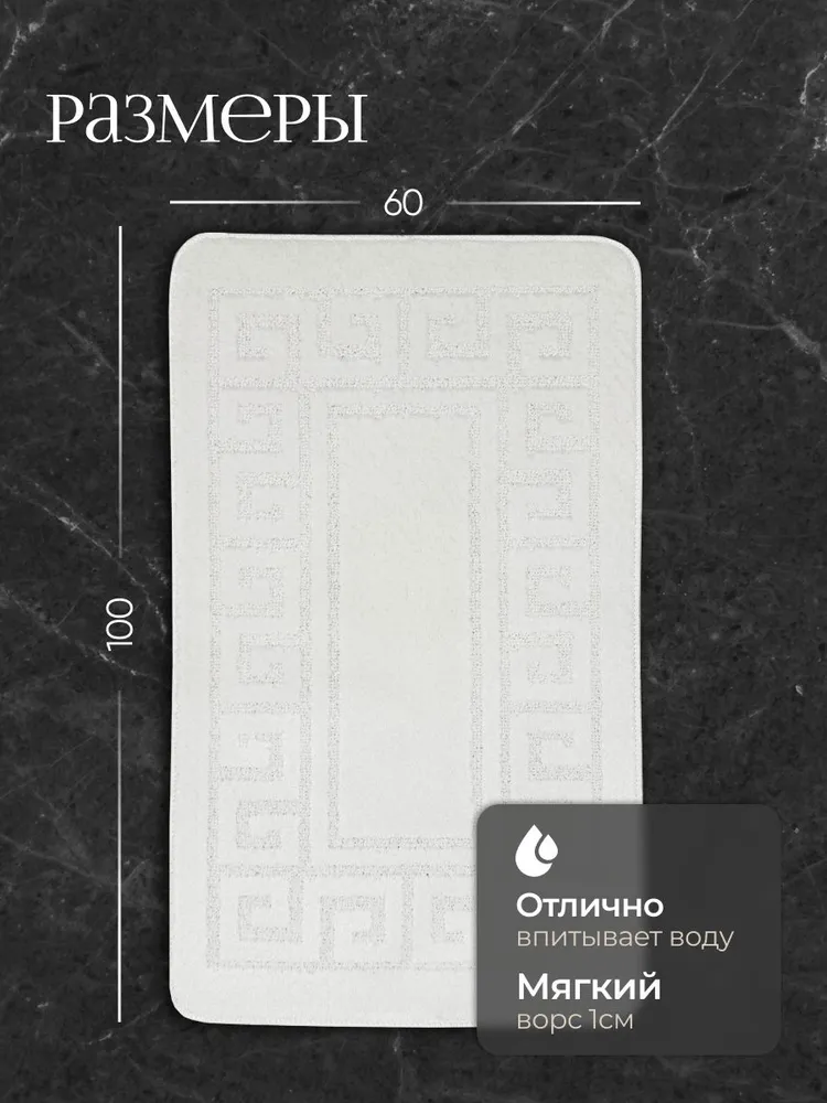 Коврик для ванной комнаты, 60*100, противоскользящий, 60x100, фото 2
