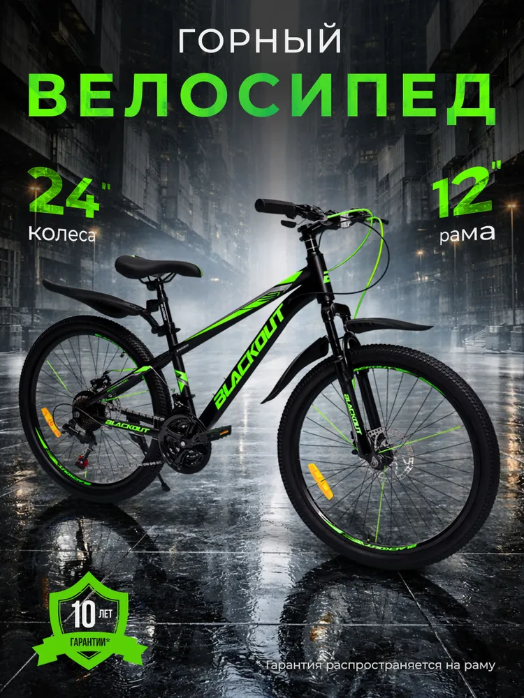 Велосипед подростковый горный 24", детский городской скоростной, для девочки и для мальчиков, дисковые тормоза, BLACKOUT, (коробка), вариант