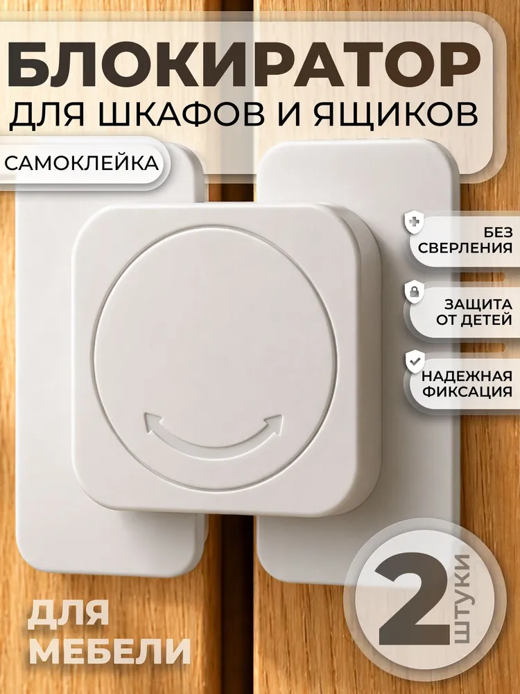 Блокиратор поворотный от детей для шкафов, ящиков, окон и холодильника, вариант