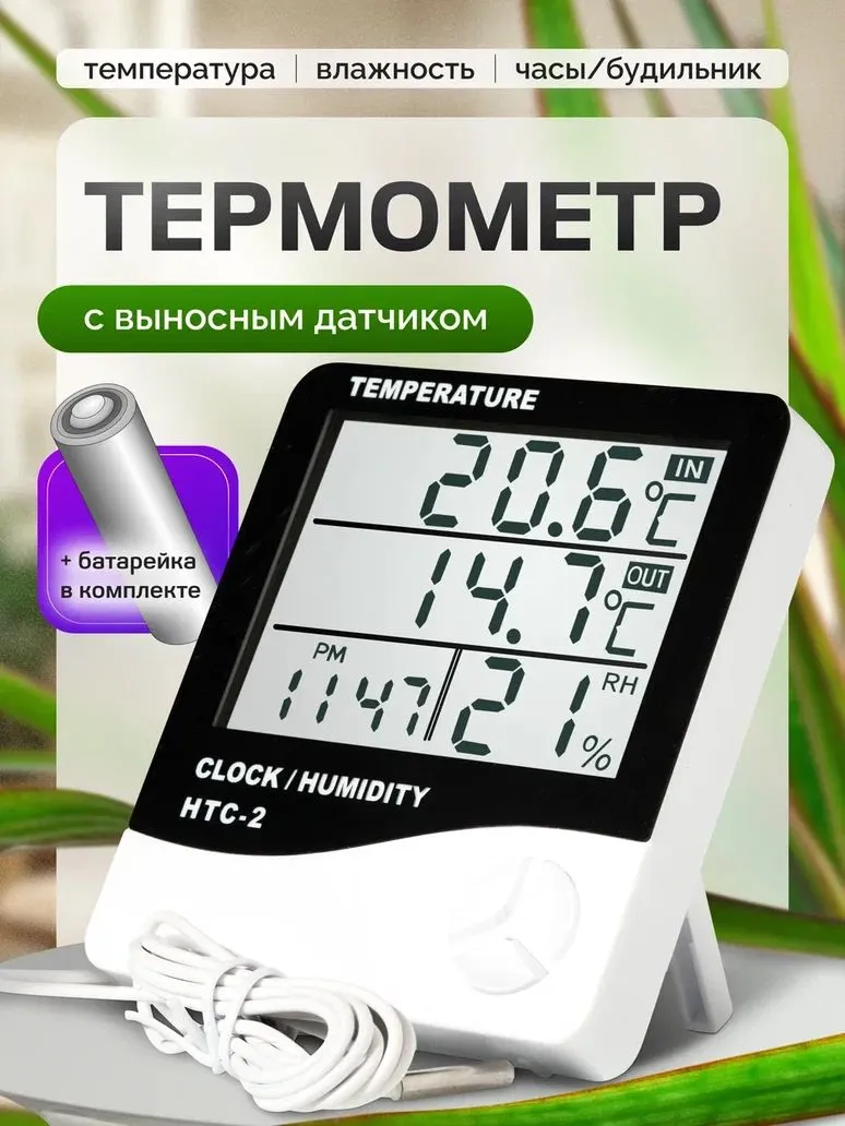 Термометруличныйкомнатныйсвыноснымдатчиком.Метеостанциядомашняя