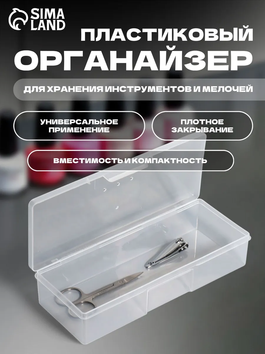 Органайзердлямелочейикосметики18.5х7х3.5см.