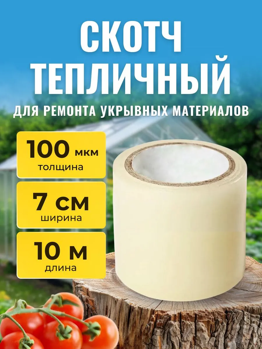 Клейкаялента70мм10м,1шт