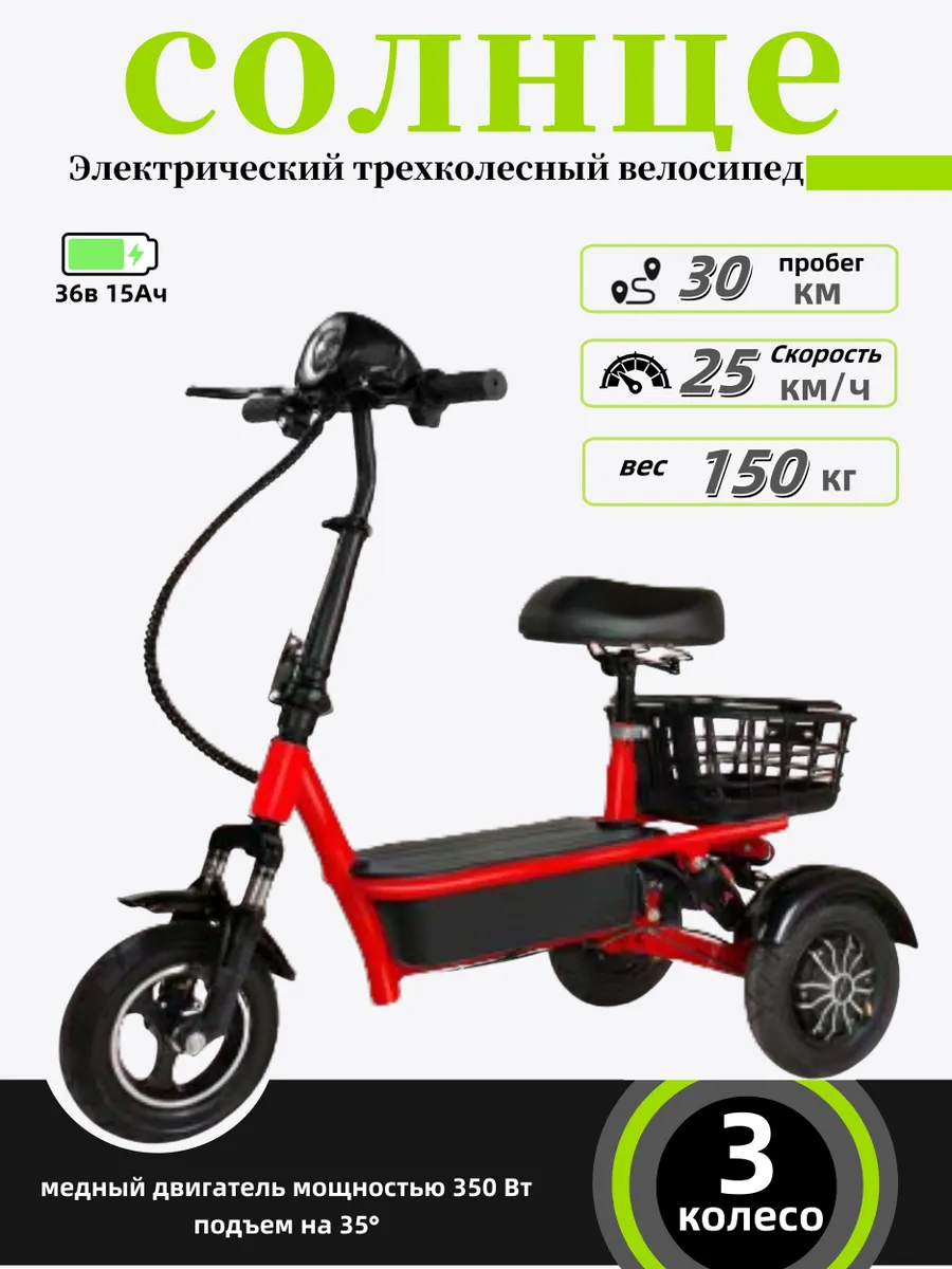 Электросамокатsanlunhuabanche002,красный