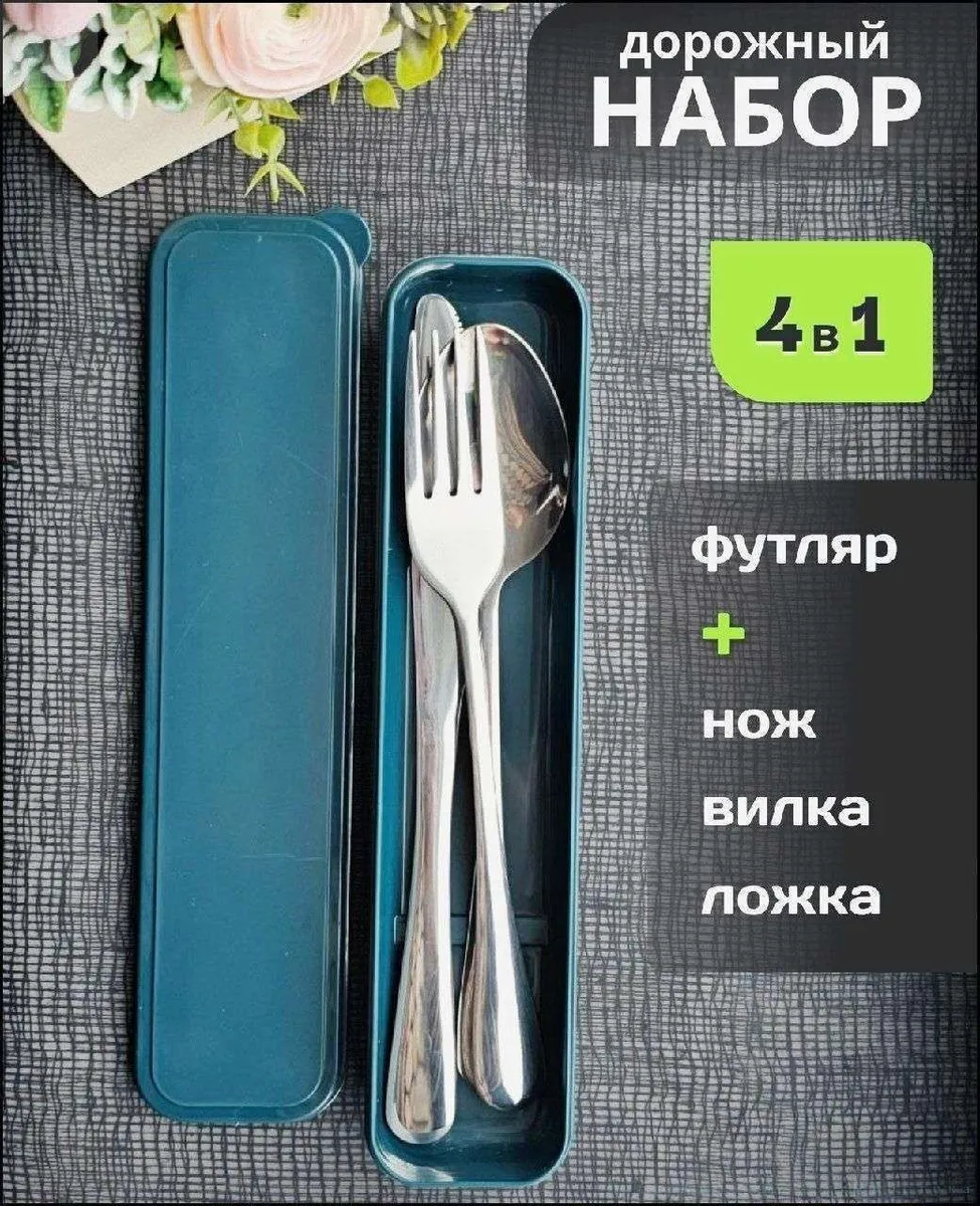 Наборстоловыхприборов3предм.голубой,серебристый