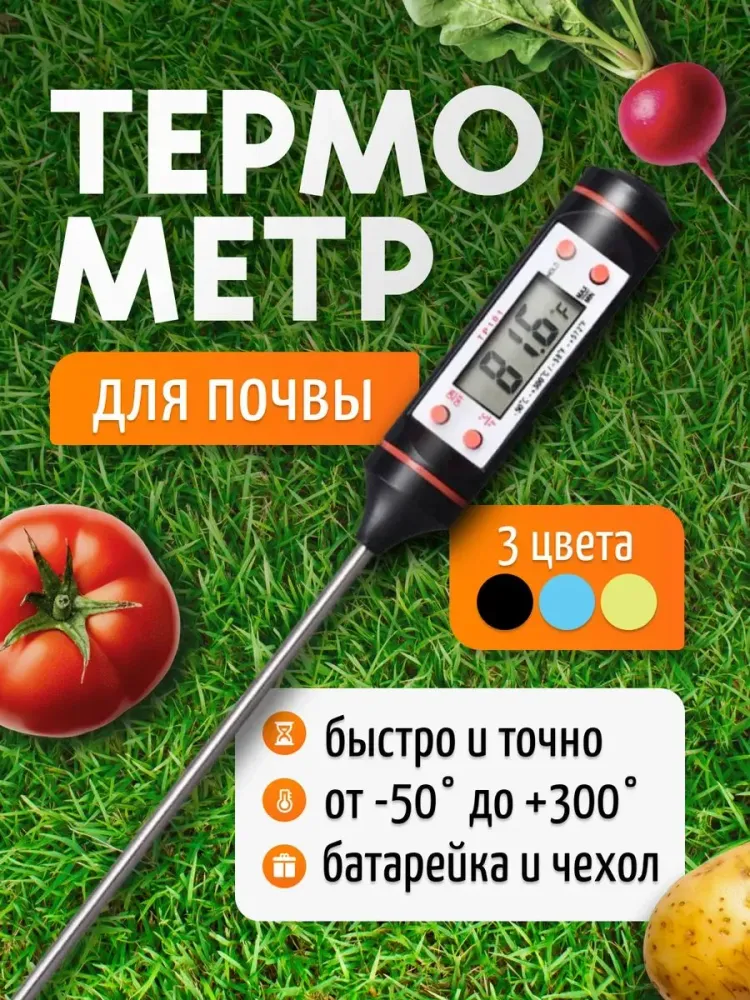 Термометр для почвы и теплицы садовый, вариант
