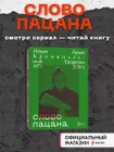 Слово пацана. Криминальный Татарстан 1970–2010-х | Гараев Роберт купить ...