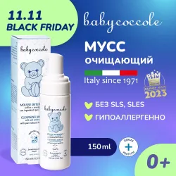 Babycoccole 0+ Детский мягкий очищающий мусс, пенка для купания, Италия, 150 мл Рекомендуем также