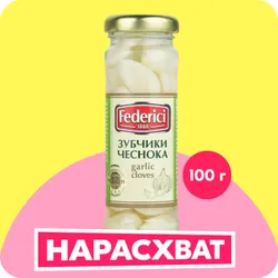 Зубчики чеснока Federici маринованные, 100 г Больше низких цен