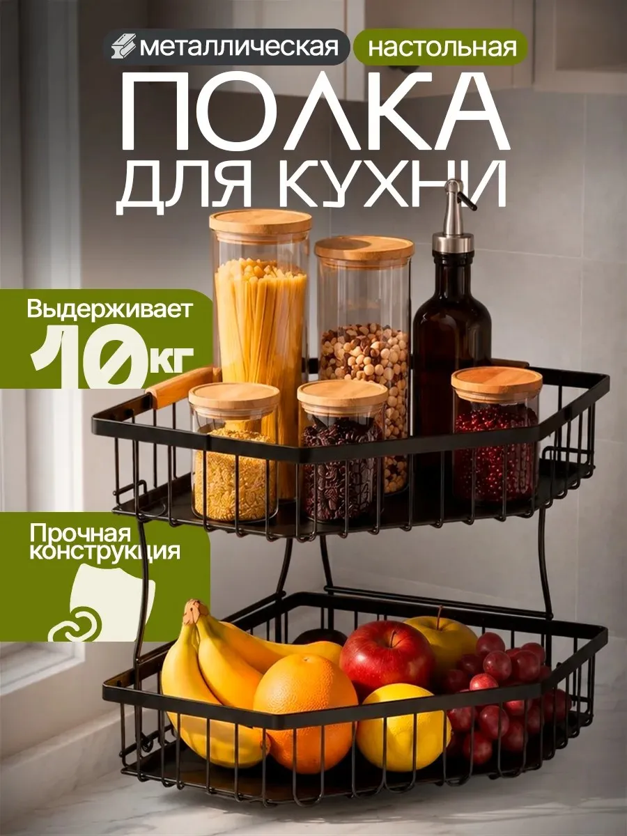 Полка настольная для кухни, органайзер для специй