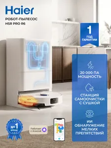 Haier Робот-пылесос HSR Pro R6, станция самоочистки с мойкой и сушкой, 20000 Па, ИИ распознавание объектов, улучшенные круглые насадки