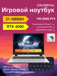 Colorful P15 Игровой ноутбук 15.6", Intel Core i7-12650H, RAM 16 ГБ, SSD 512 ГБ, NVIDIA GeForce RTX 4060 для ноутбуков (8 Гб), Windows Home, синий, черно-серый, Английская раскладка