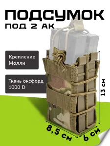 Подсумок тактический для магазинов АК Подобрали для вас