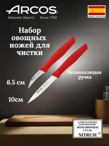 Arcos Nova Набор кухонных овощных ножей для чистки, Испания Подобрали для вас