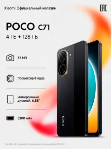 Poco Смартфон POCO C71 4/128 ГБ, Nano-SIM, черный