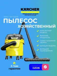 Karcher KWD 1 W V-12/2/18 Пылесос, желтый