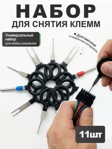 Набор устройств для снятия клемм. Комплект 11шт. Инструмент для удаления проводов, распиновка контактов и разъемов Подобрали для вас