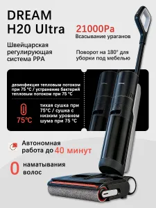 Dreame Напольный пылесос Инновационный беспроводной моющий пылесос Dreame-H20Ultra: Двойная чистка, самоочищение, мощь и свобода уборки, черно-серый