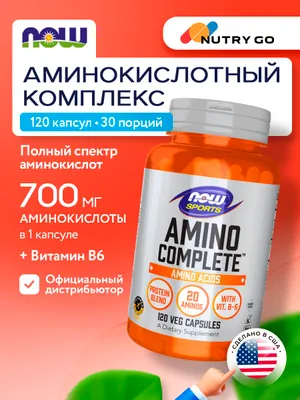 Now, Amino Complete, 120 капсул