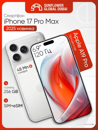 Apple Смартфон iPhone 17 Pro Max, SIM + ESIM, 256 ГБ, Nano-SIM, eSIM, серебристый