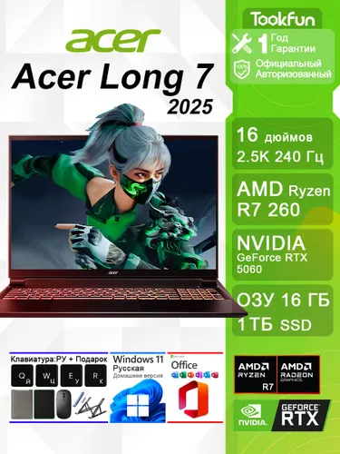 Acer Long 7 версия Ryzen SH16-42-7G41, AMD Ryzen 7 260, NVIDIA GeForce RTX5060(8r6), RAM 16 ГБ, SSD 1024 ГБ, 2560*1600 240 Гц, Windows Home, черный, Русская раскладка Игровой ноутбук 16", AMD Ryzen 7 260, RAM 16 ГБ 1000 ГБ, NVIDIA GeForce RTX 5060 для ноутбуков (8 Гб), Windows Home, шоколадный, Русская раскладка