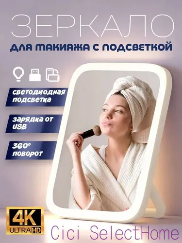 Зеркало настольное, 14.6 см х 18.6 см, 1 шт