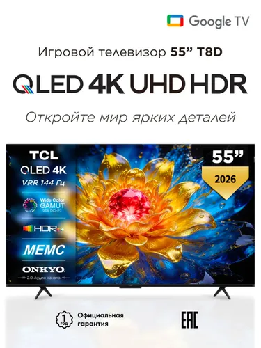 TCL Телевизор 55T8D 55″ 4K UHD, черный матовый
