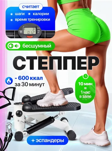 Степпер для похудения,спортивный мини-тренажер ANARDY для рук и ног