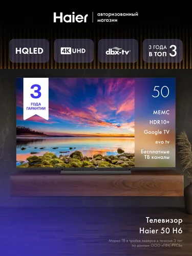 Haier Телевизор 50 HQLED H6, 2026, 50″ 4K UHD, черный