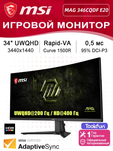 MSI 34" Монитор Изогнутый (MAG 346CQDF E20) Rapid-VA, UWQHD@200 Гц / HD@400 Гц, 0,5 мс, HDR Ready, 95% DCI-P3, 1.07 млрд, 10 бит, Adaptive-Sync, 2 x HDMI 2.0 + 1 x DP 1.4, VA, 3440x1440 Ultra WQHD, 400 Гц, Изогнутый экран, черно-серый