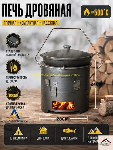 Печь для казана