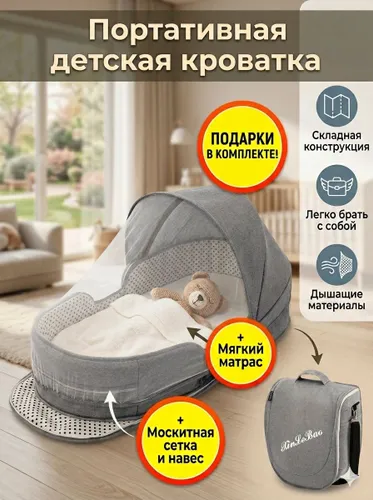 Кокон для новорожденных
