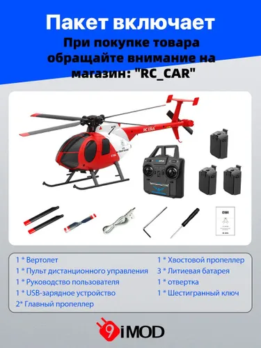 Радиоуправляемая модель с оптической фиксацией высоты, зависанием и защитой от блокировки пропеллеров, 3 режима полёта