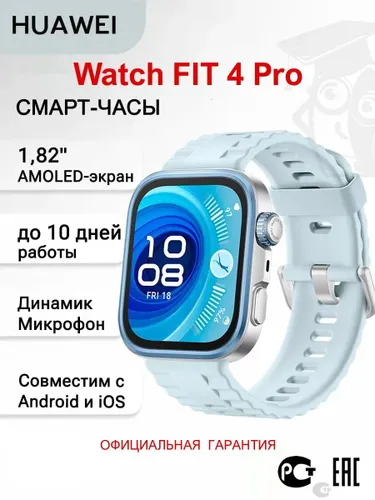 Умные часы Huawei Watch Fit 4 Pro RU, синий