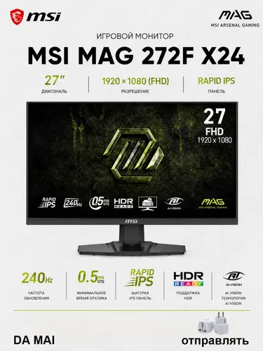 MSI 27" Монитор, IPS, 1920x1080, 240 Гц, черный, черно-серый