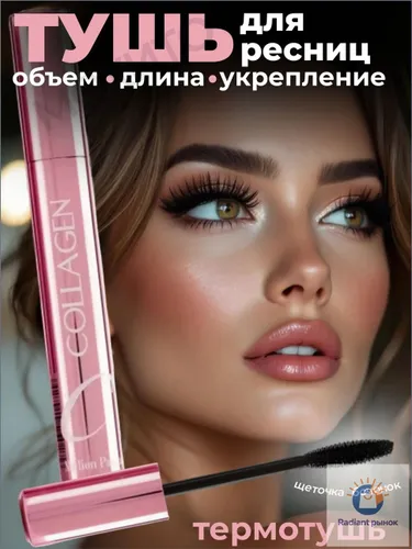 Термотушь Million Pauline COLLAGEN LASH VOLUME, 10 мл, черная, с коллагеном, премиум, создающая мощный объем и удлинение с уходом