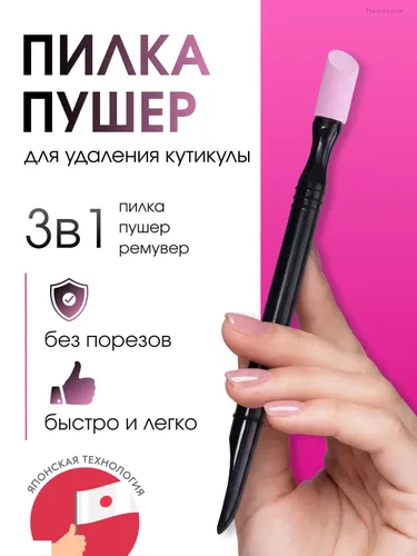 Пилка пушер для удаления кутикулы